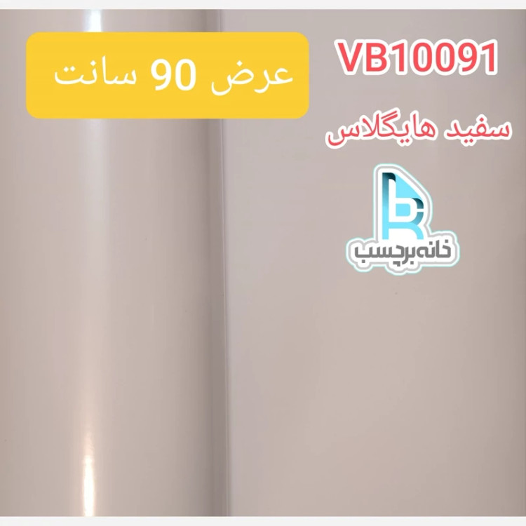 برچسب سفید براق با پوشانندگی بالا