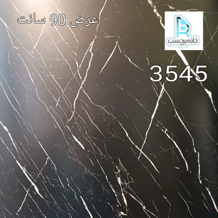 برچسب کابینت کد 3545 سنگ مشکی مات رگه دار سفید