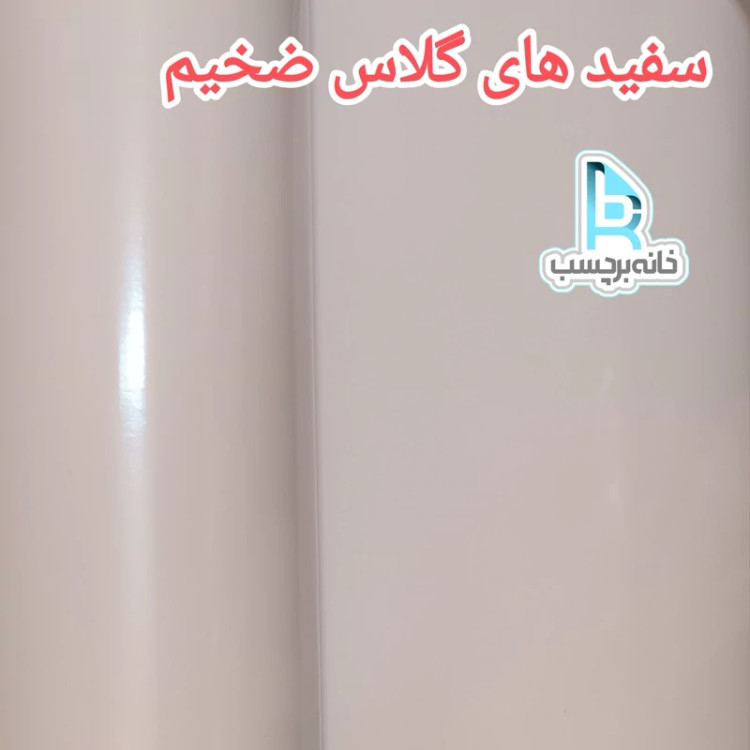 برچسب کابینت سفید براق دی سی پی عرض 90 سانت مخصوص زیرکار روشن یکدست