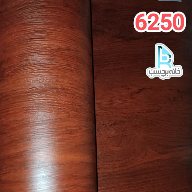 برچسب کابینت طرح چوب کد 6250 برجسته ماهاگونی ضخیم
