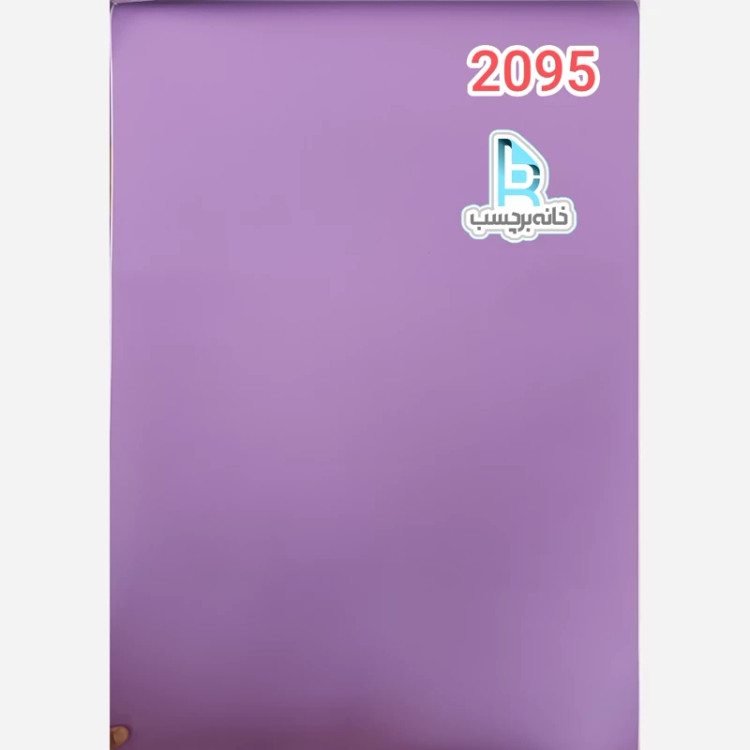 برچسب کابینت کد 2095 بنفش روشن مات 80 میکرون