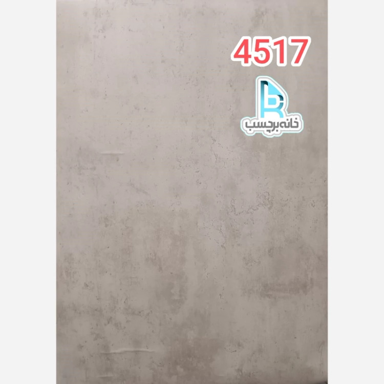 برچسب کابینت کد 4517 طرح بتن پتینه ای کرم روشن