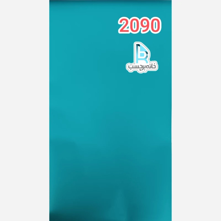 برچسب کابینت کد 2090 آبی فیروزه ای 80 میکرون